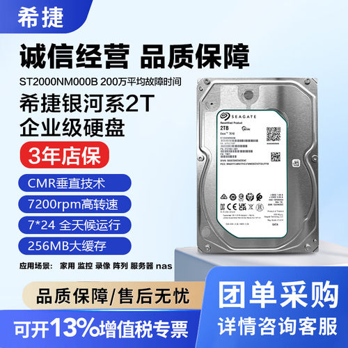 希捷银河机械硬盘2TB企业级ST2000NM000B/017B 服务器nas阵列监控