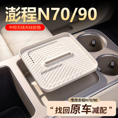 小米澎程N70/N90无线充电硅胶垫