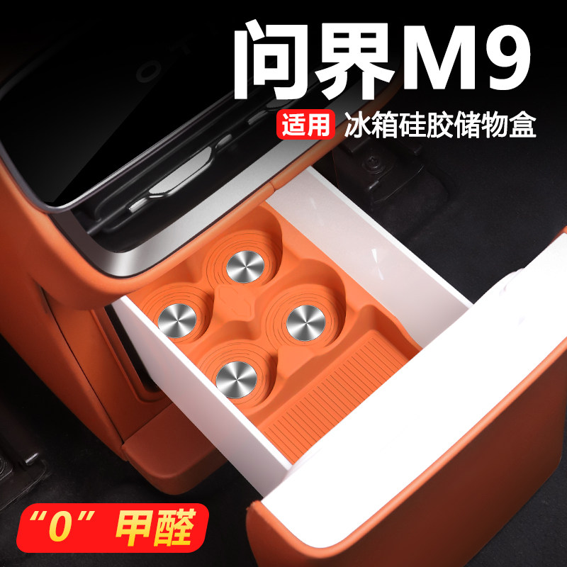 华为问界新M9冰箱改装硅胶垫防刮耐磨防水保护垫汽车内饰配件用品,汽车用品/电子/清洗/改装,防滑垫/防护垫,淘宝优惠券,粉丝福利购,淘宝优惠卷