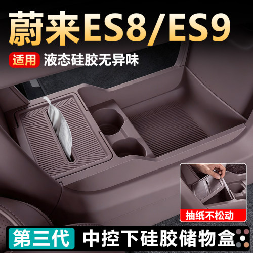 26蔚来ES8/ES9中控下储物收纳盒