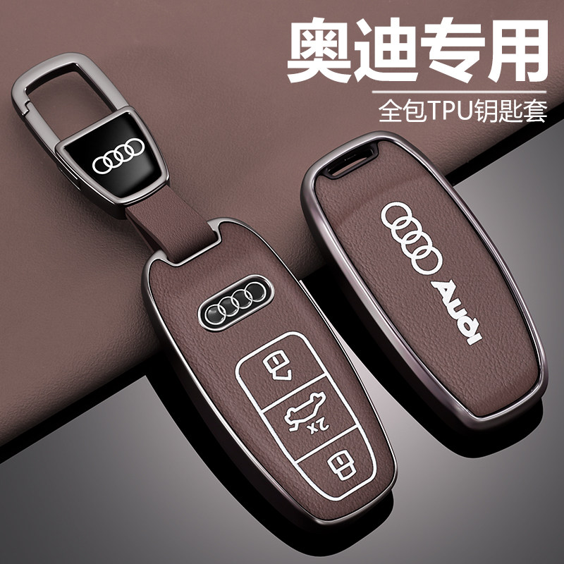 奥迪专用汽车新款保护钥匙套
