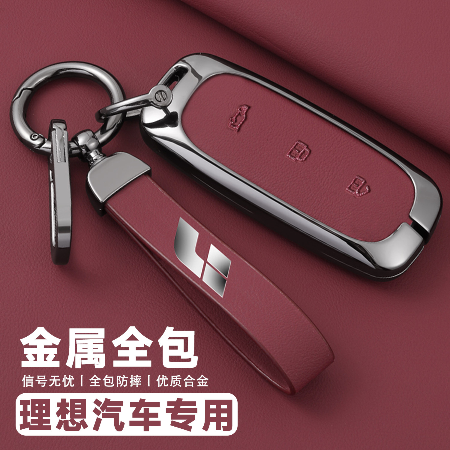 理想l6钥匙套2024款l7/车用钥匙包