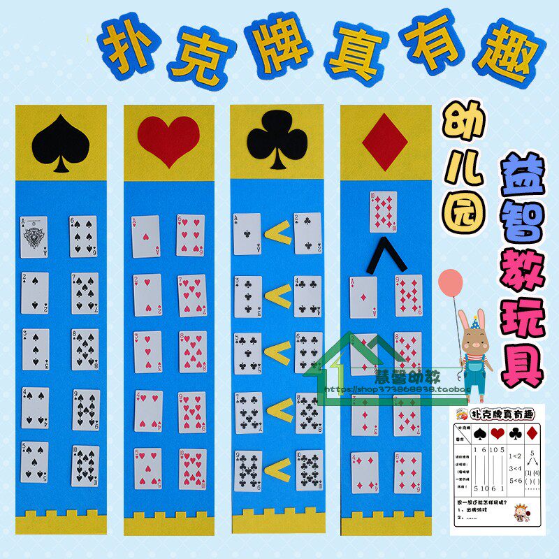 幼儿园中大班数学区角材料扑克牌游戏玩教具环创益智投放自制材料
