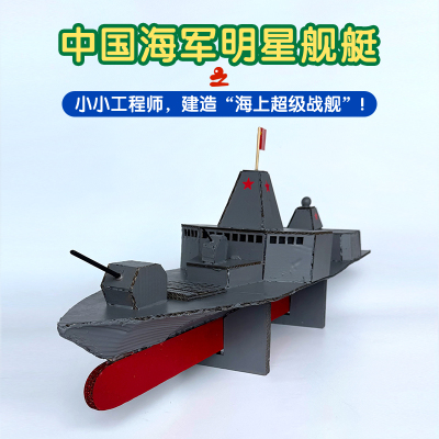 055驱逐舰模型国庆军事模型手工