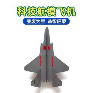 国防科技主题手工飞机模型制作材料diy变废为宝手工制作小学生