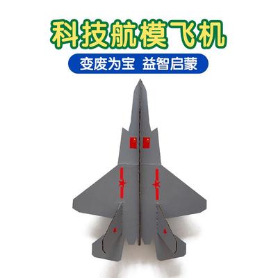 国防主题手工飞机模型制作材料