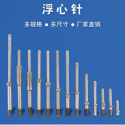 铆钉机浮心针浮心模原装冲针冲头