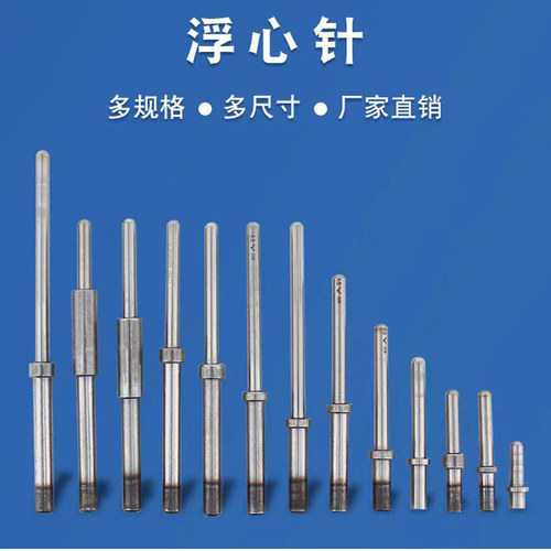 铆钉机浮心针浮心模原装冲针冲头