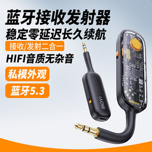 蓝牙5.3接收发射器车载aux导航音响适配器耳机Switch接收发射2合1