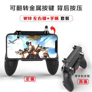 手机吃鸡神器刺激战场游戏手W10柄手游支架手机专用安卓绝地求生