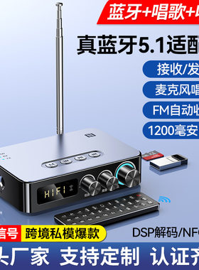 5.1蓝牙接收器发射器FM收音机