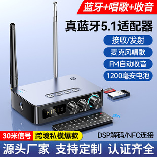 多功能款5.1蓝牙接收器发射器FM收音机K唱歌四合一NFC音频适配器