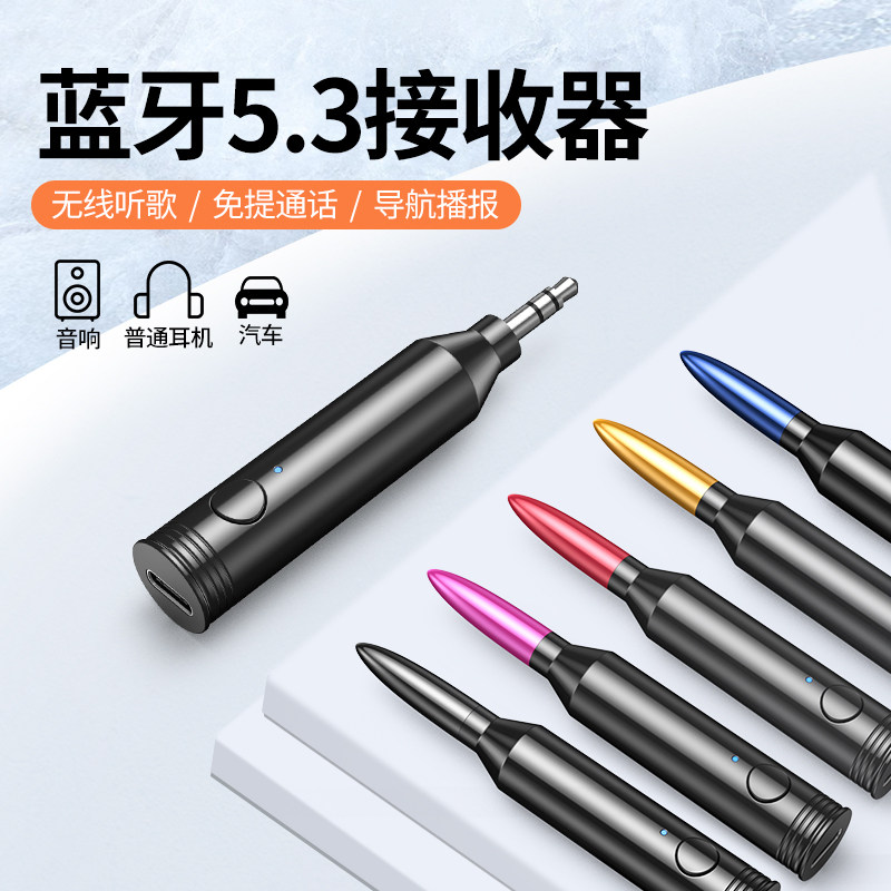 车载蓝牙接收器播放器音频接收器5.3蓝牙适配器AUX转接器无损音乐,影音电器,蓝牙耳机,淘宝优惠券,粉丝福利购,淘宝优惠卷