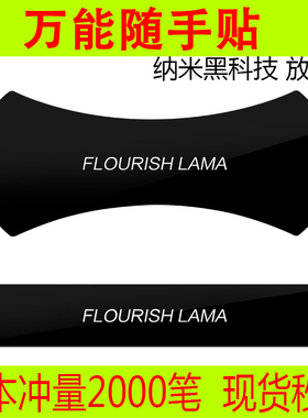 美国Fixate神奇胶垫随手贴 纳米无痕水手黑科技贴 FLOURISH LAMA
