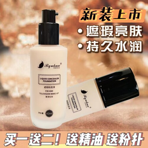 冰肌bqukna遮瑕防水正品粉底液
