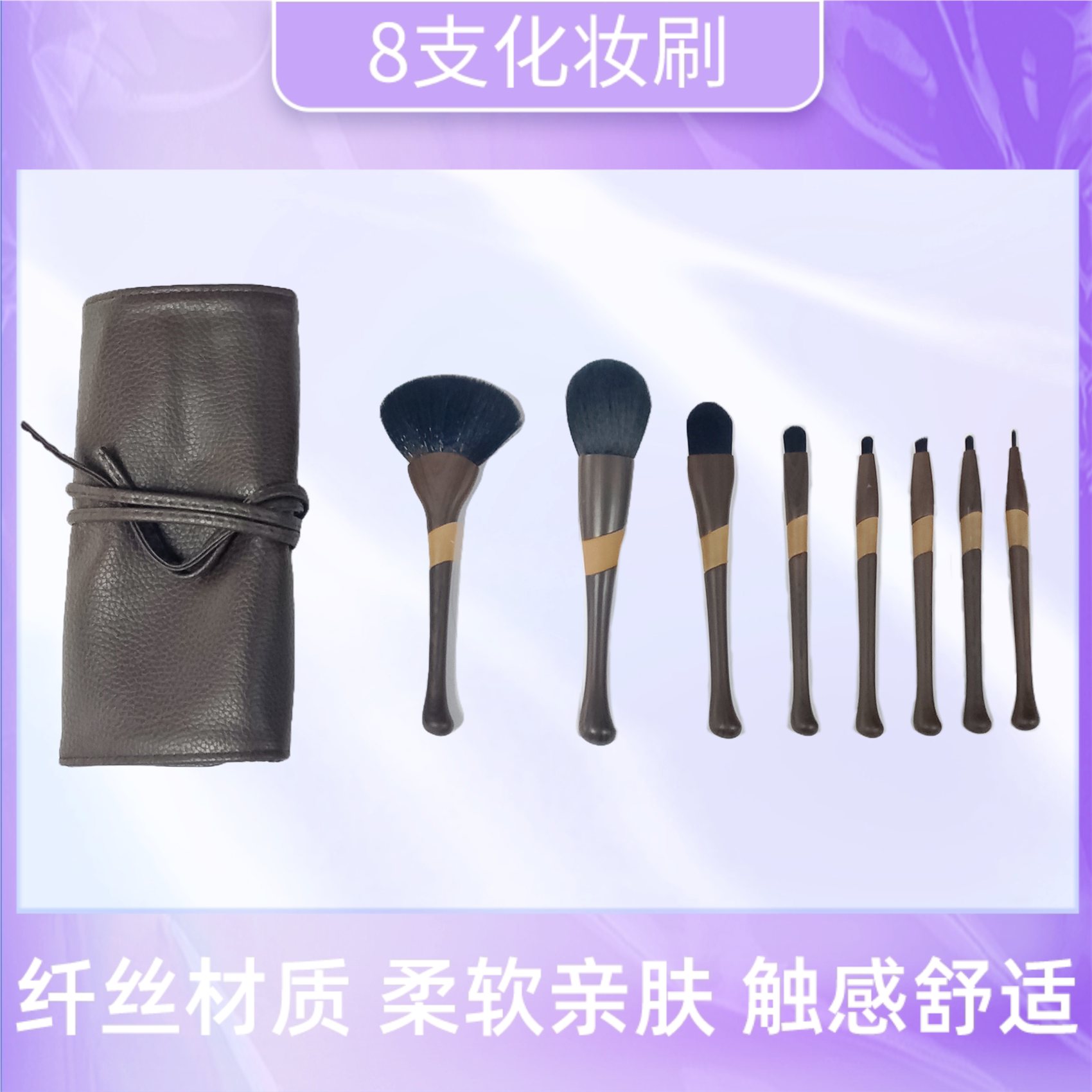 高颜值8支化妆刷套装粉刷纳米纤丝套刷专业眼影刷美妆工具刷子