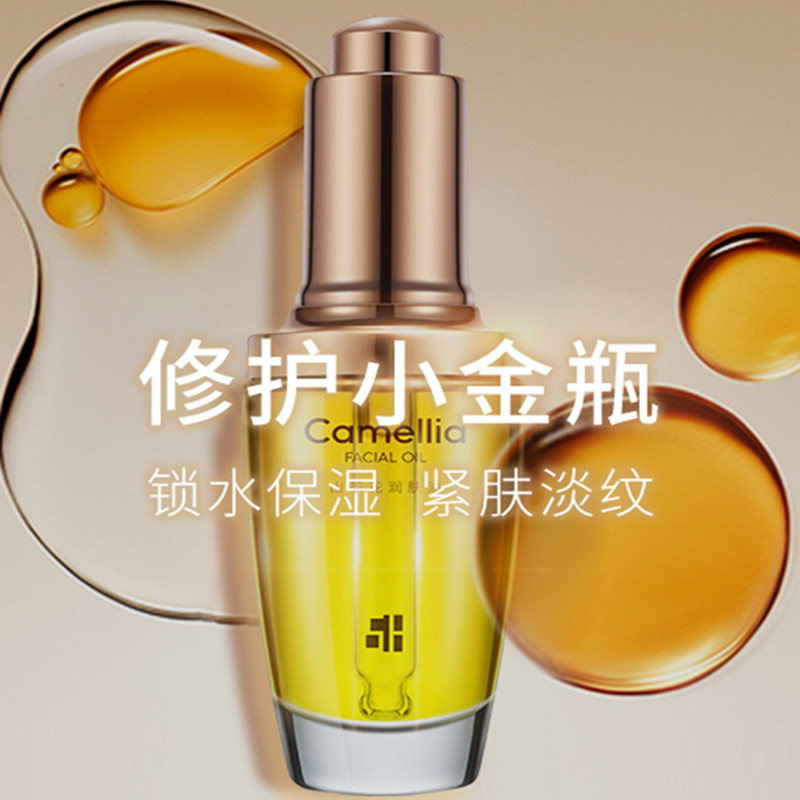 初之印山茶花润肤油30ml补水保湿抗初老面部护肤女身体按摩精华油