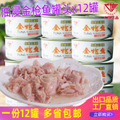 广信油浸金枪鱼罐头吞拿鱼tuna即食鱼类罐头150gx12罐 12罐装 费 免邮