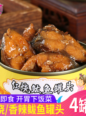 广信4罐装红烧香辣鲅鱼罐头即食海鲜鱼类马鲛鱼罐头100g150g