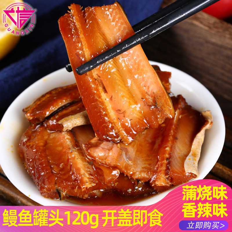 广信蒲烧鳗鱼罐头即食日式下饭菜熟食海鲜鱼罐头肉香辣味鳗鱼120g