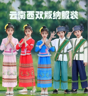 儿童傣族服装 纳少数民族男女童表演服 学校运动会演出服云南西双版