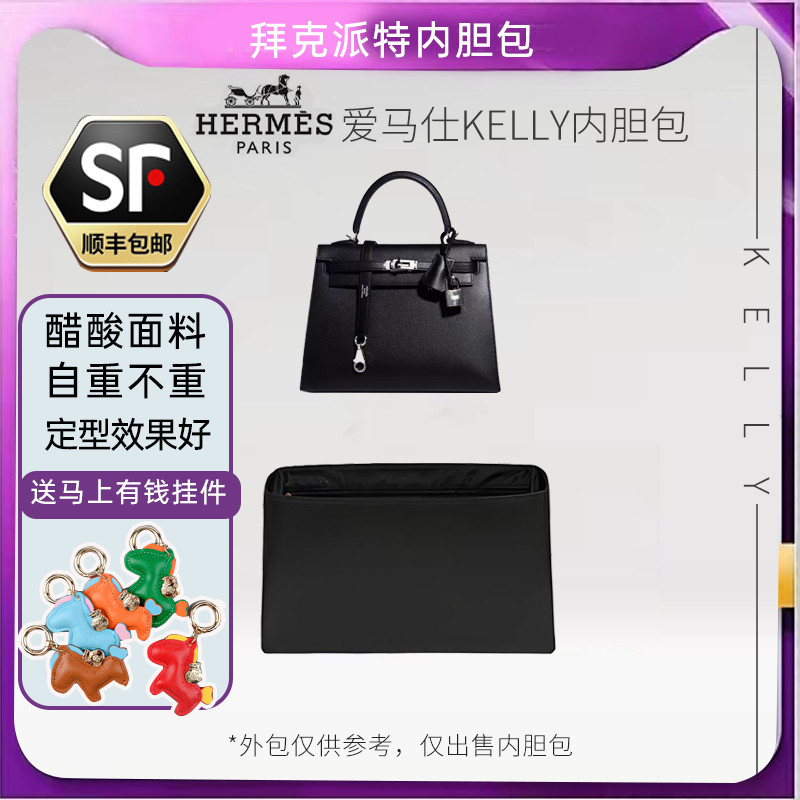 适用于爱马仕凯丽mini一代二代kelly25内胆包绸缎超轻28内袋收纳