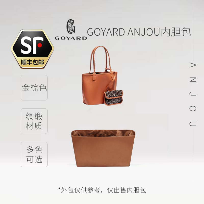 适用戈雅goyard mini托特包内胆绸缎Anjou狗牙迷你收纳包内袋内衬