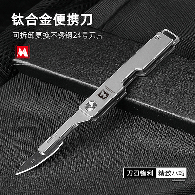 迷你折刀小刀钛合金柄手术手片手柄折叠24号刀片高硬度锋利美工刀