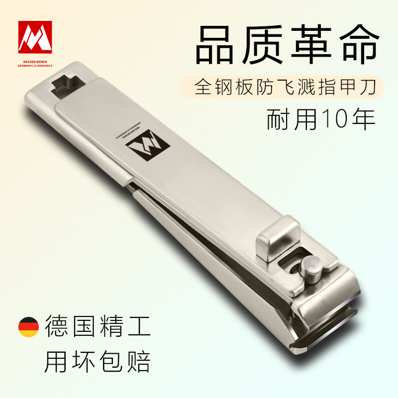 剪指甲剪指甲刀德国进口单个大号一体防飞溅通用指甲钳修美甲工具