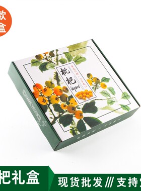 包装礼盒 水果枇杷包装盒定制手提枇杷包装盒通用水果礼盒纸盒子