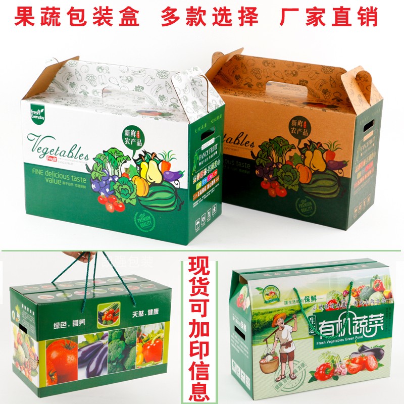 水果包装盒礼盒高档创意手提8-10斤果蔬礼品盒纸盒蔬菜纸箱礼品盒