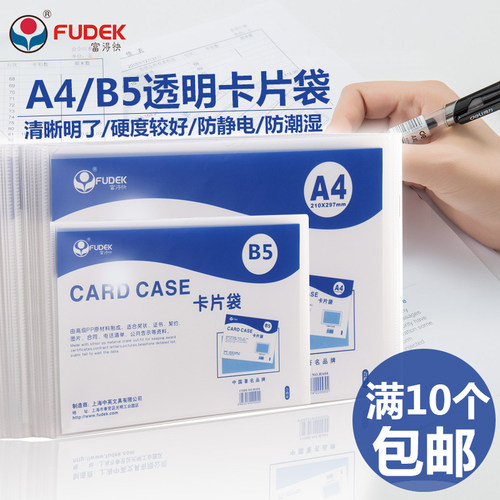 a4透明卡套硬胶套b5卡片保护套