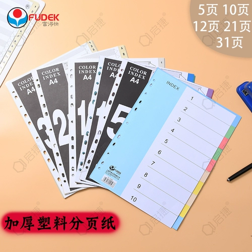 Быстрые 12 страниц классификационной бумаги 10 Цветная бумага 5 Цветные пластиковые популярные люди 11 отверстие 21 страница PP Цвет 10 Page 31 Page Paper Paper