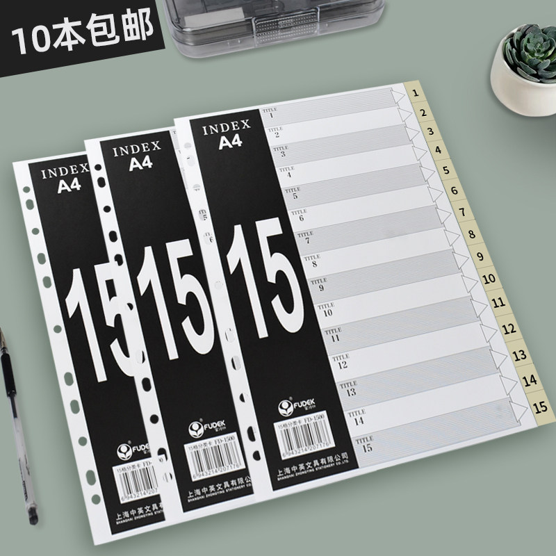 富得快15页分页纸索引纸10本包邮