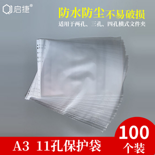 A3 11孔横式保护袋保护套透明打孔插页保护膜透明文件袋快劳夹打孔插页袋塑料活页资料袋加厚十一孔袋收纳
