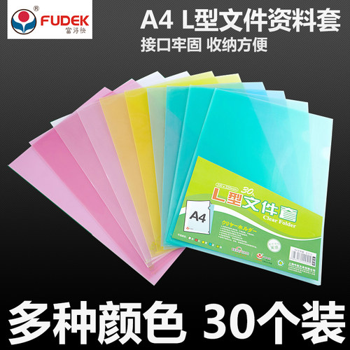富得快e310单页夹透明a4保护套