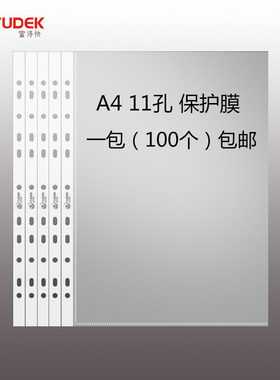 富得快 F8900 11孔文件袋a4保护膜保护套 活页资料袋收纳袋 透明
