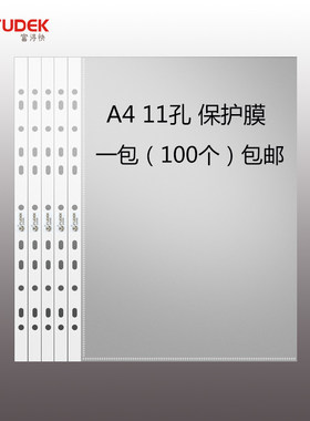 富得快f890011a4活页透明保护套