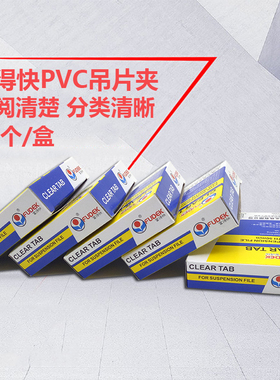富得快 98550 菲林片 索引标签胶片  吊夹插片 挂劳夹 挂快劳夹