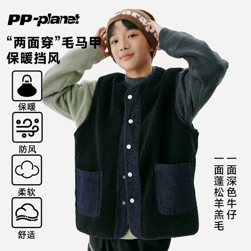 PP星球原创儿童两面穿羊羔毛马甲