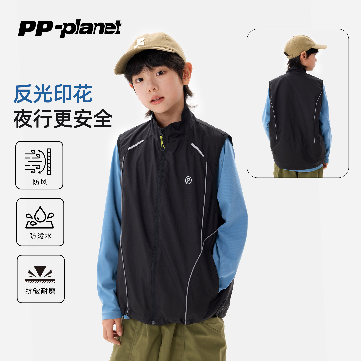 PP星球原创男童春秋款反光马甲中大童防风防泼水儿童户外机能背心