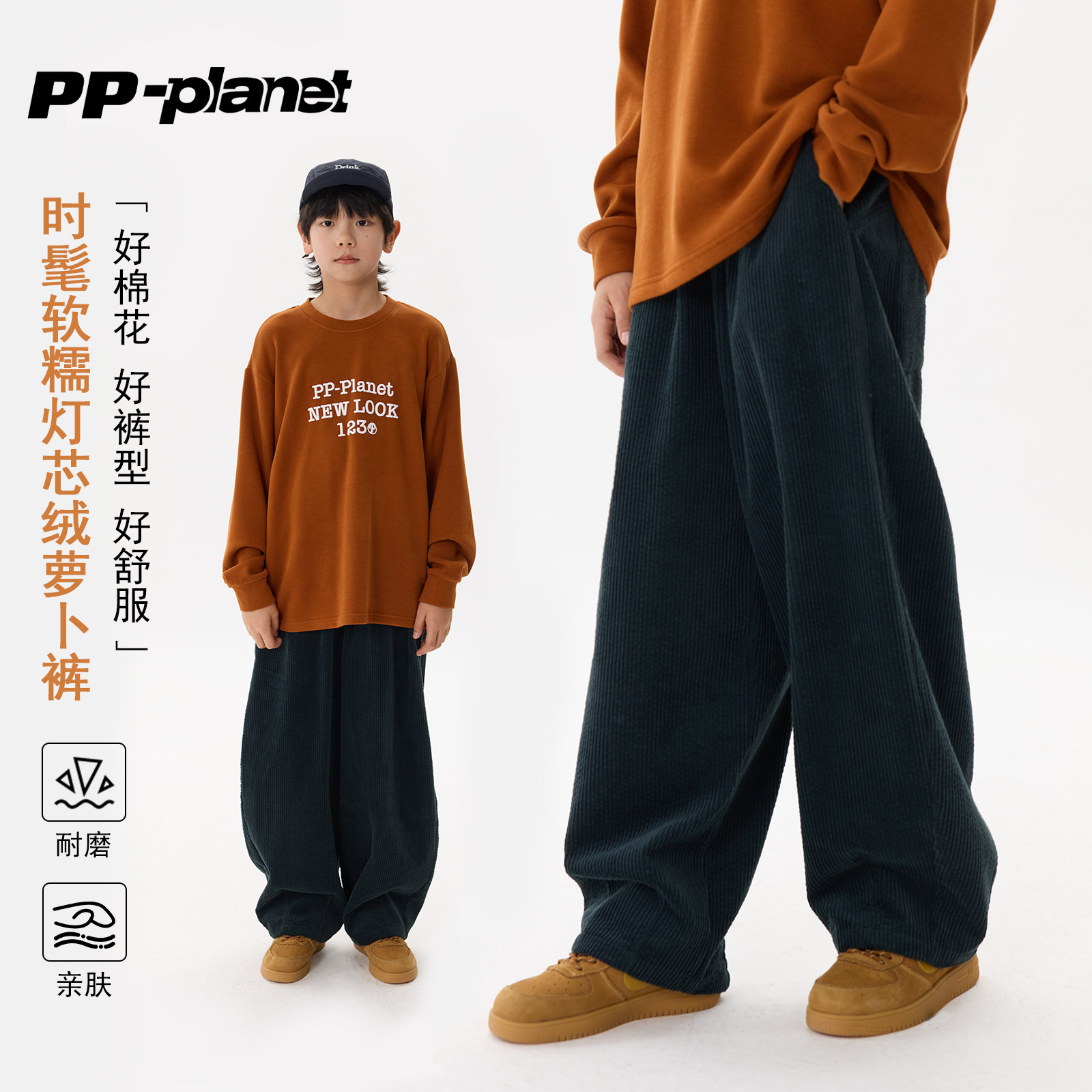 PP星球男童秋冬款全棉时髦软糯灯芯绒萝卜裤儿童中大童复古休闲裤