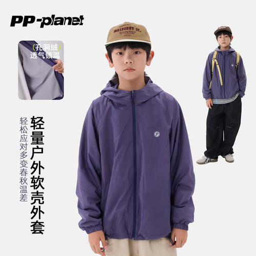 PP星球儿童2026轻量防风连帽外套