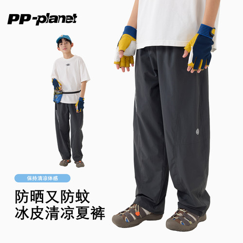 PP星球男童原纱防晒冰皮微风凉裤