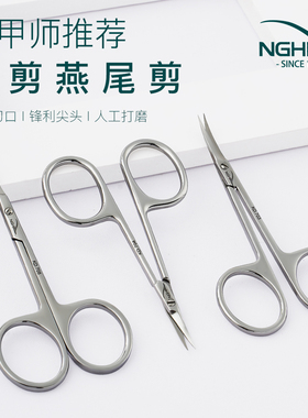 NGHIA义剪燕尾剪镜面系列去死皮弯剪美甲工具死皮剪美甲店专用