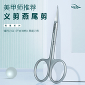 NGHIA义剪KD707死皮剪俄式 去死皮倒刺剪刀弯剪美甲店专用不锈钢