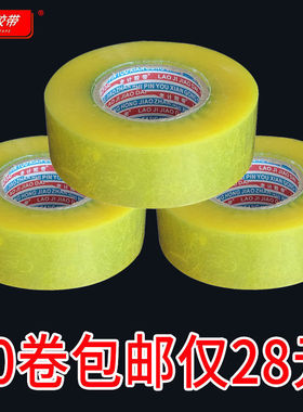 封箱胶带大卷透明整箱胶带定制黄色淘宝快递打包包装封口宽胶布