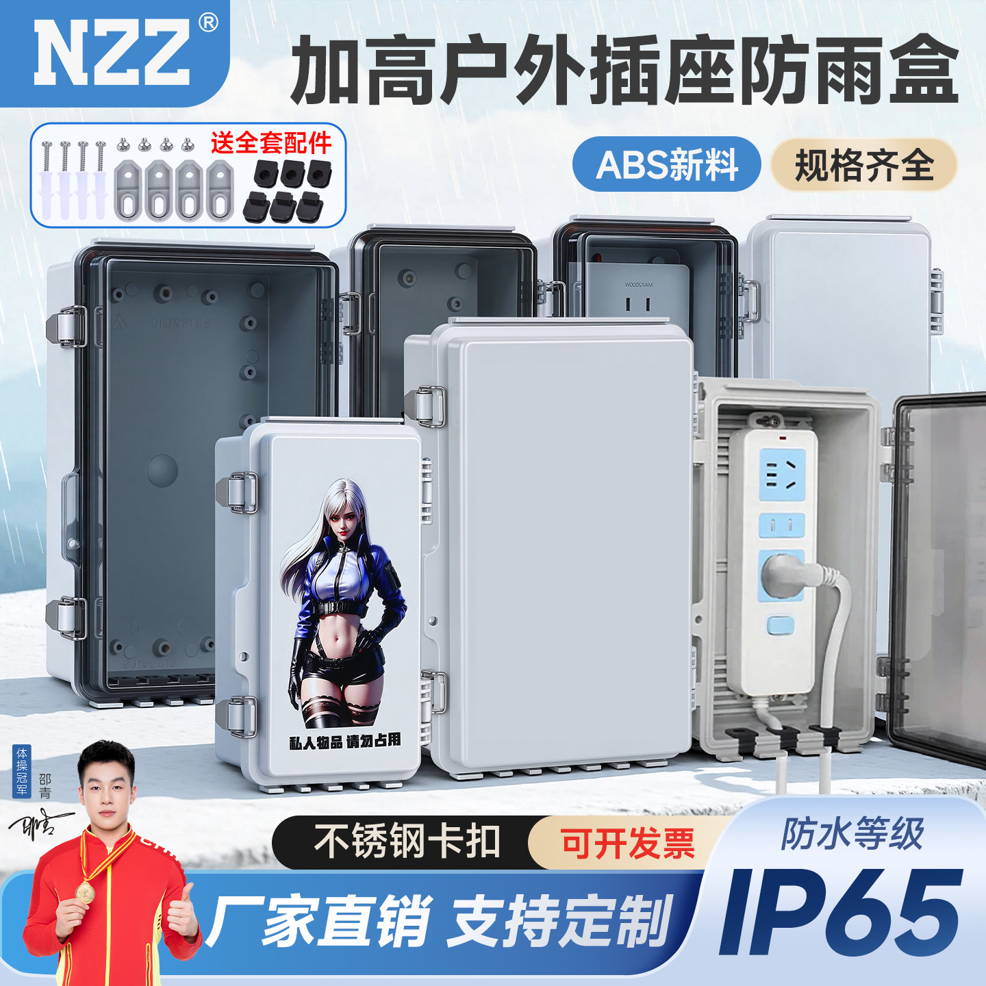 户外插座电源保护箱防溅盒