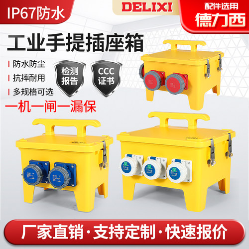 临时工地户外防水工业插座箱厂家