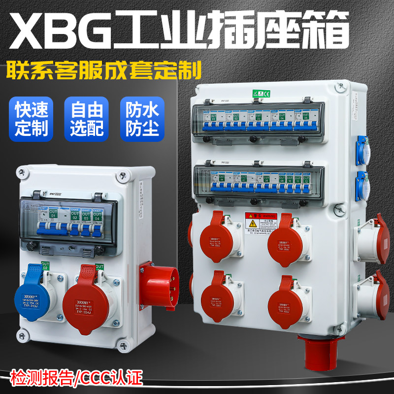 壁挂工业插座箱户外防水工地临时配电箱强电布线开关箱防爆检修箱
